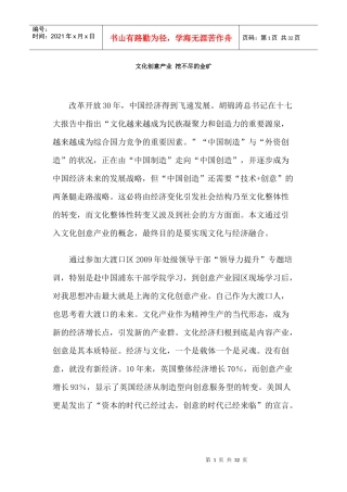 文化创意产业 挖不尽的金矿