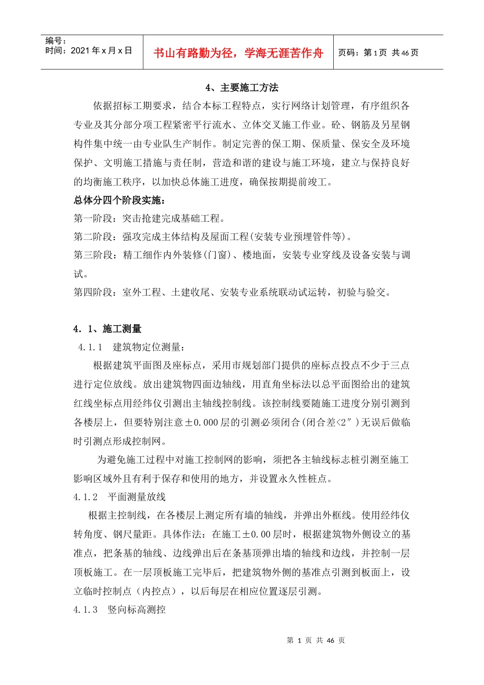 房屋建筑施工方案_第1页