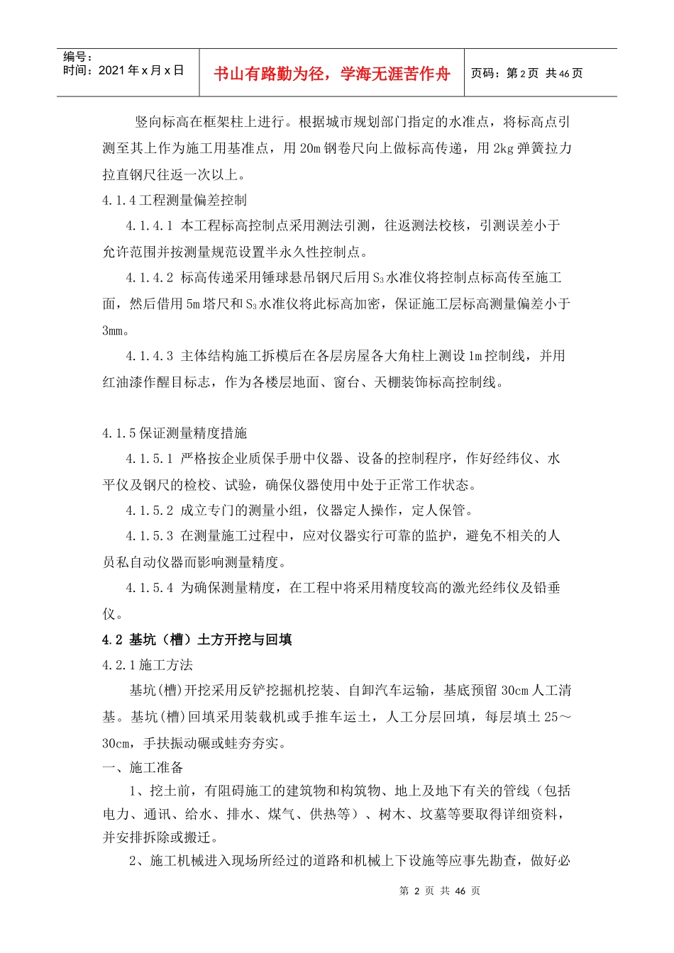 房屋建筑施工方案_第2页