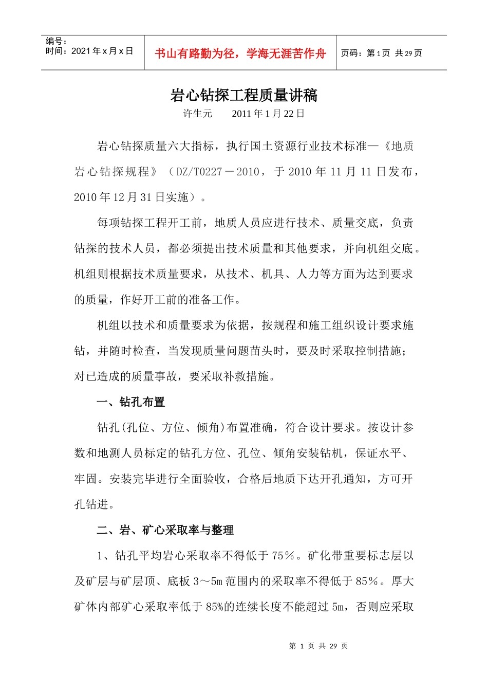 岩心钻探工程质量讲稿_第1页