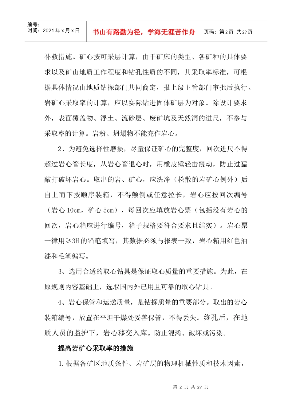 岩心钻探工程质量讲稿_第2页