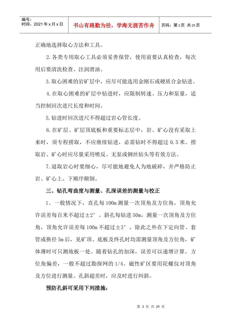 岩心钻探工程质量讲稿_第3页