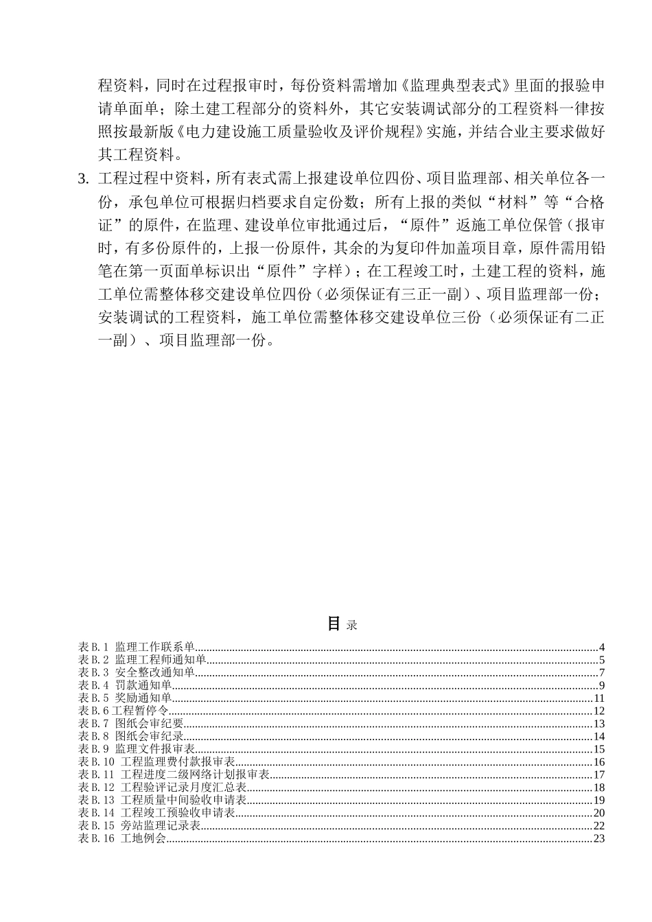 工程常用表格(监理单位用表.B类表)(DOC36页)_第2页