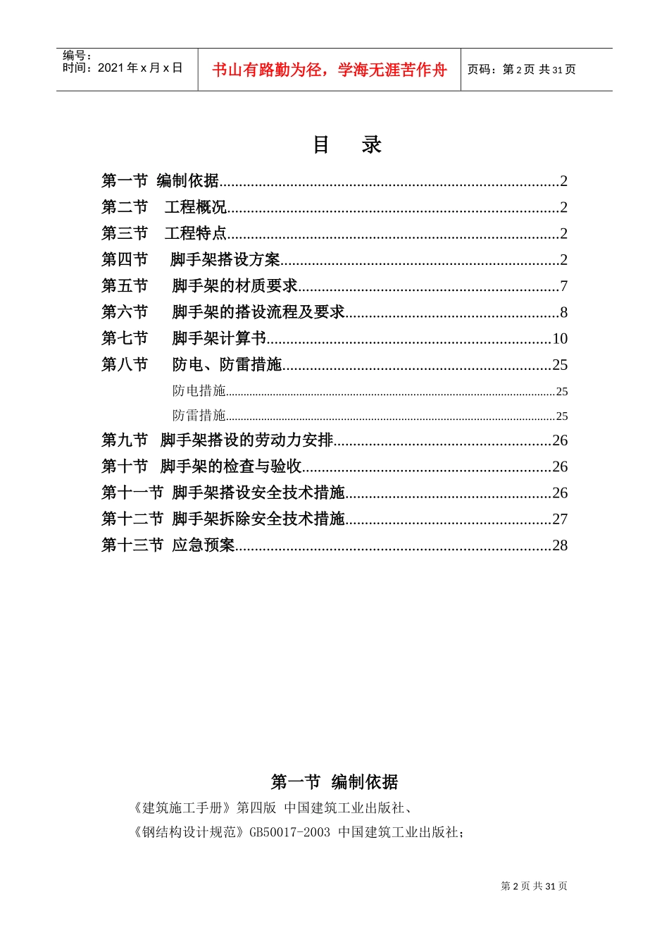 悬挑脚手架专项施工方案(DOC31页)_第2页