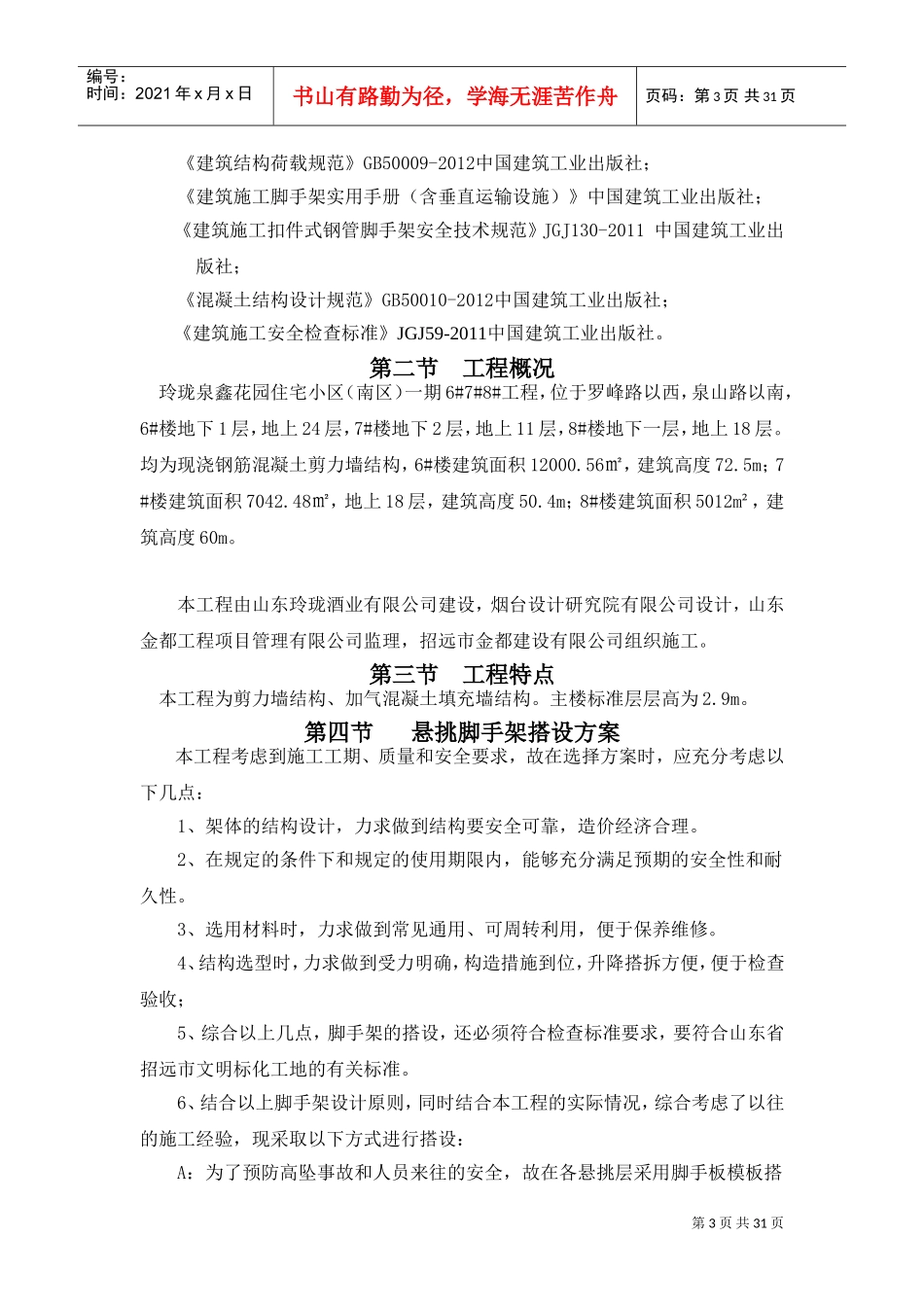 悬挑脚手架专项施工方案(DOC31页)_第3页