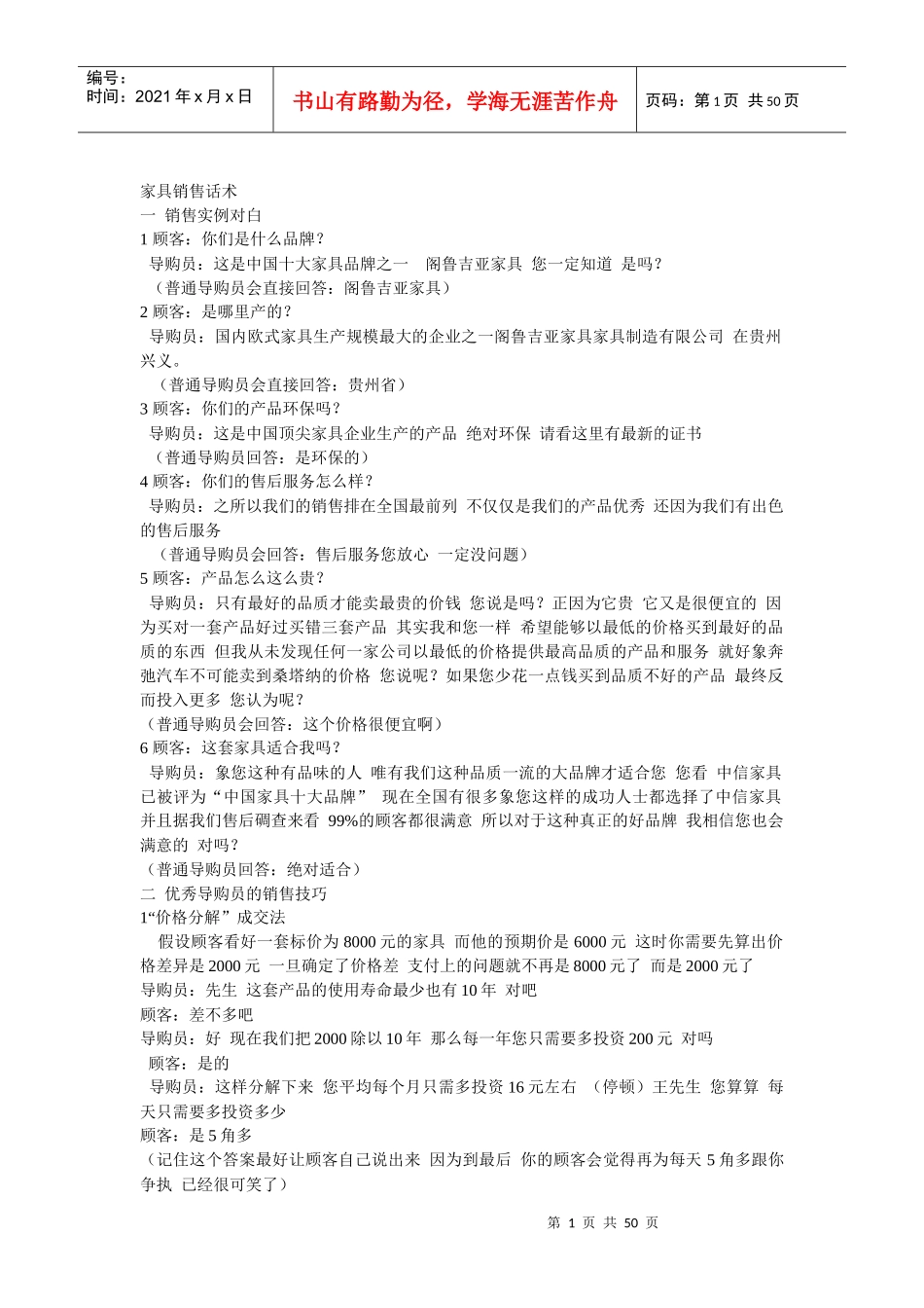 家具销售话术_第1页