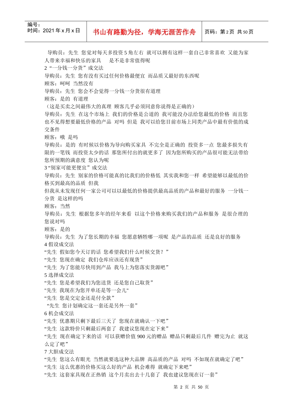 家具销售话术_第2页