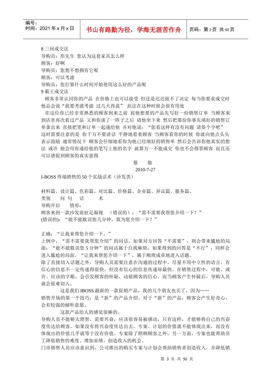 家具销售话术_第3页