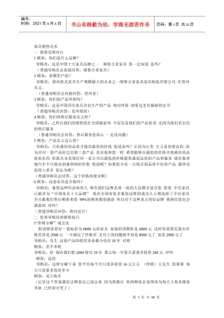 家具销售话术