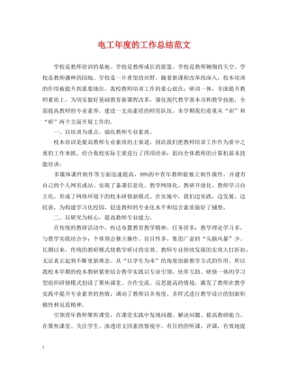 电工年度的工作总结范文 