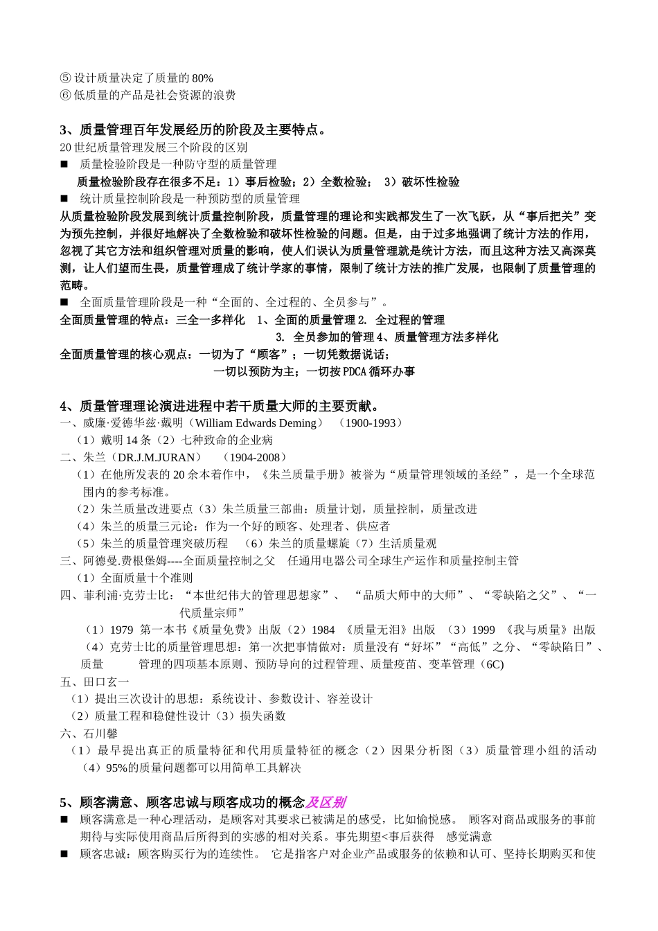 质量管理复习提纲(1)_第2页