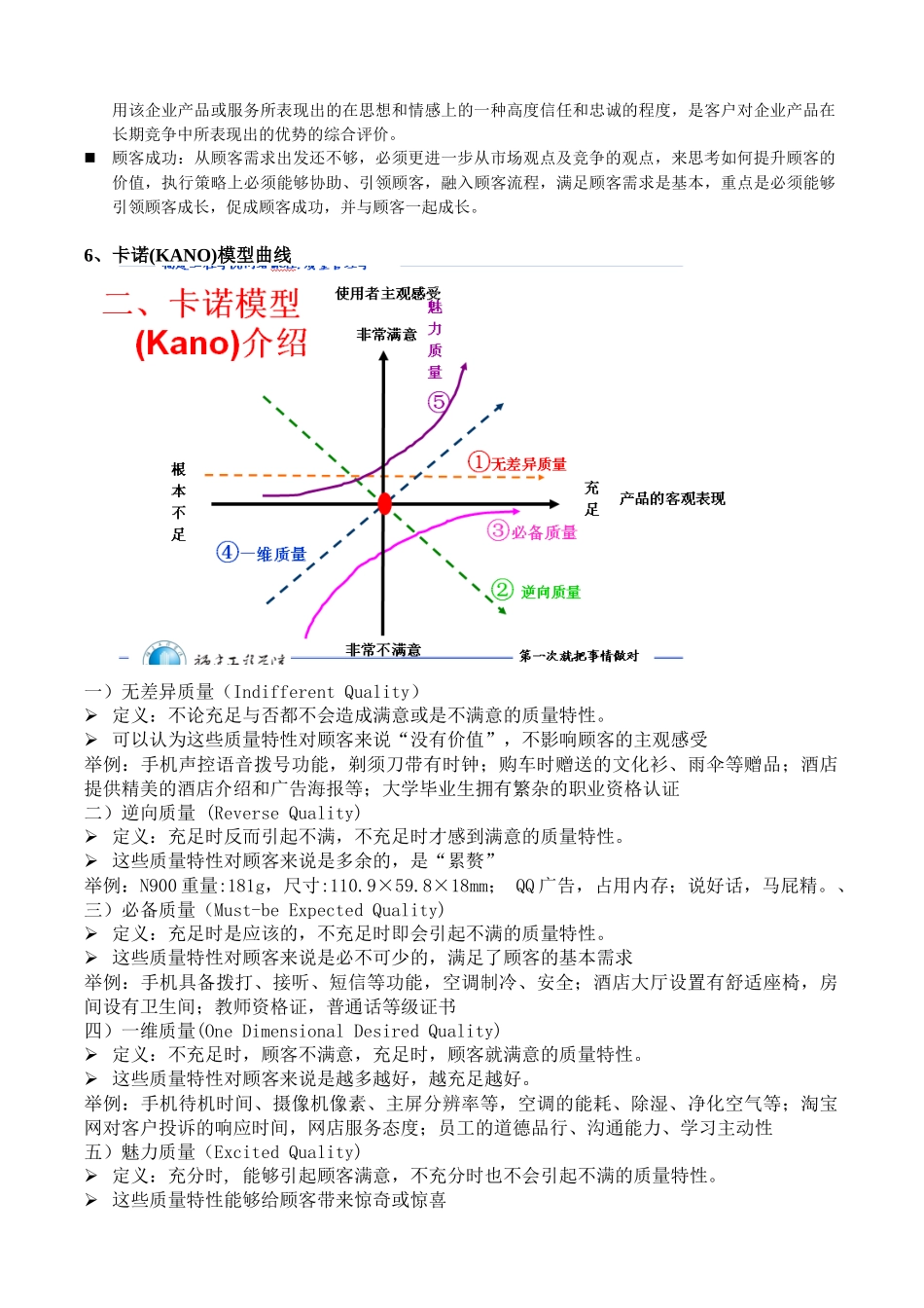 质量管理复习提纲(1)_第3页