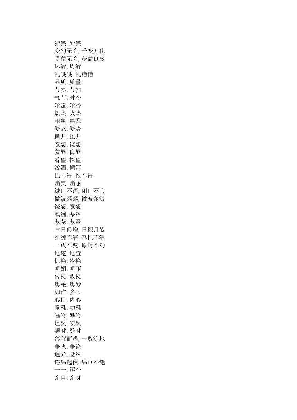 整理好的8000个同义词词库（DOC145页）_第2页