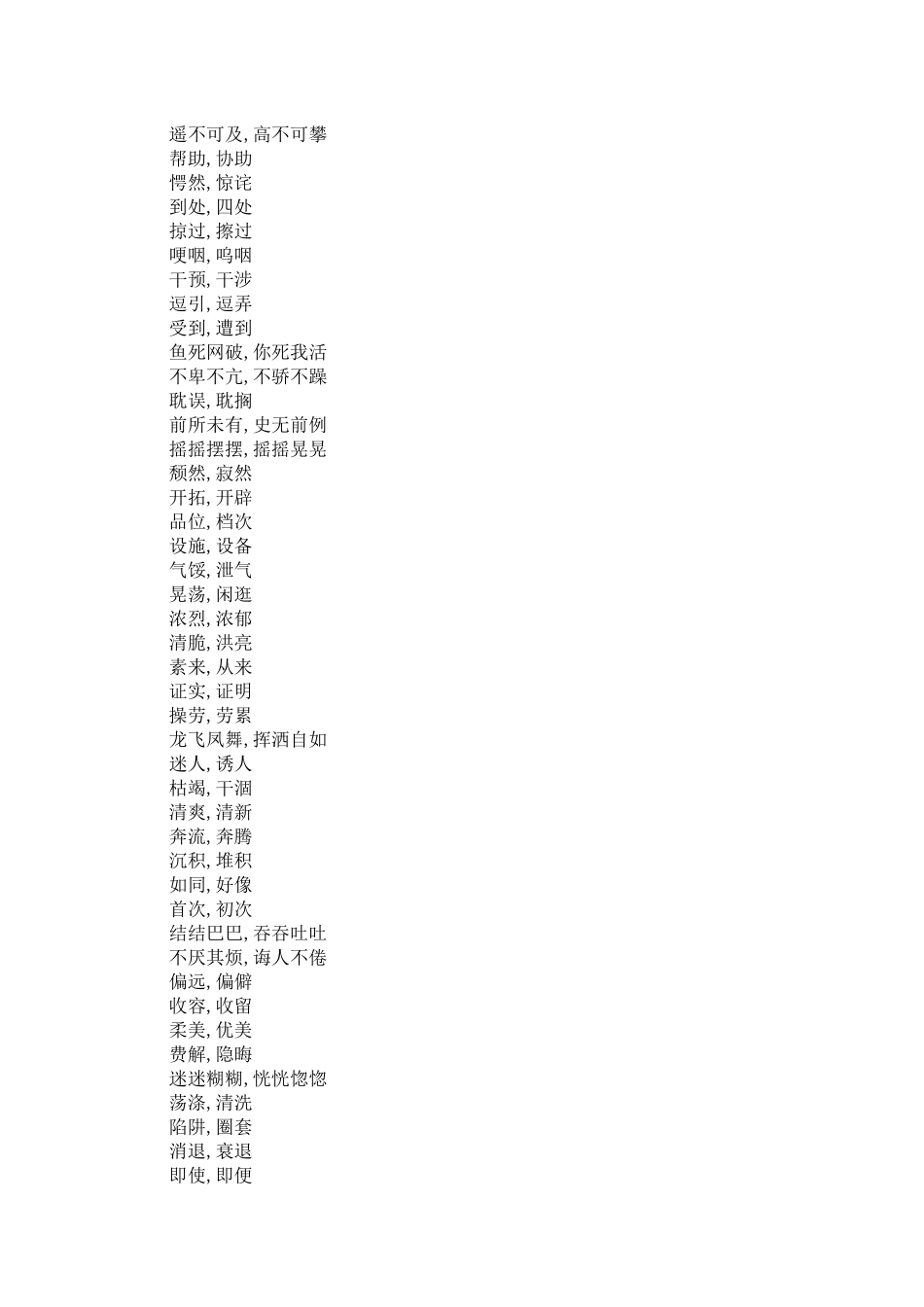 整理好的8000个同义词词库（DOC145页）_第3页