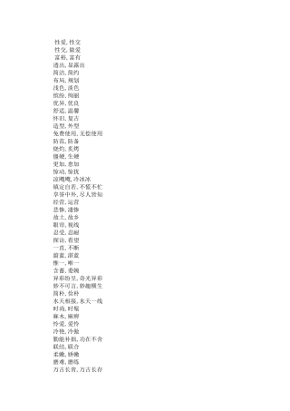 整理好的8000个同义词词库（DOC145页）