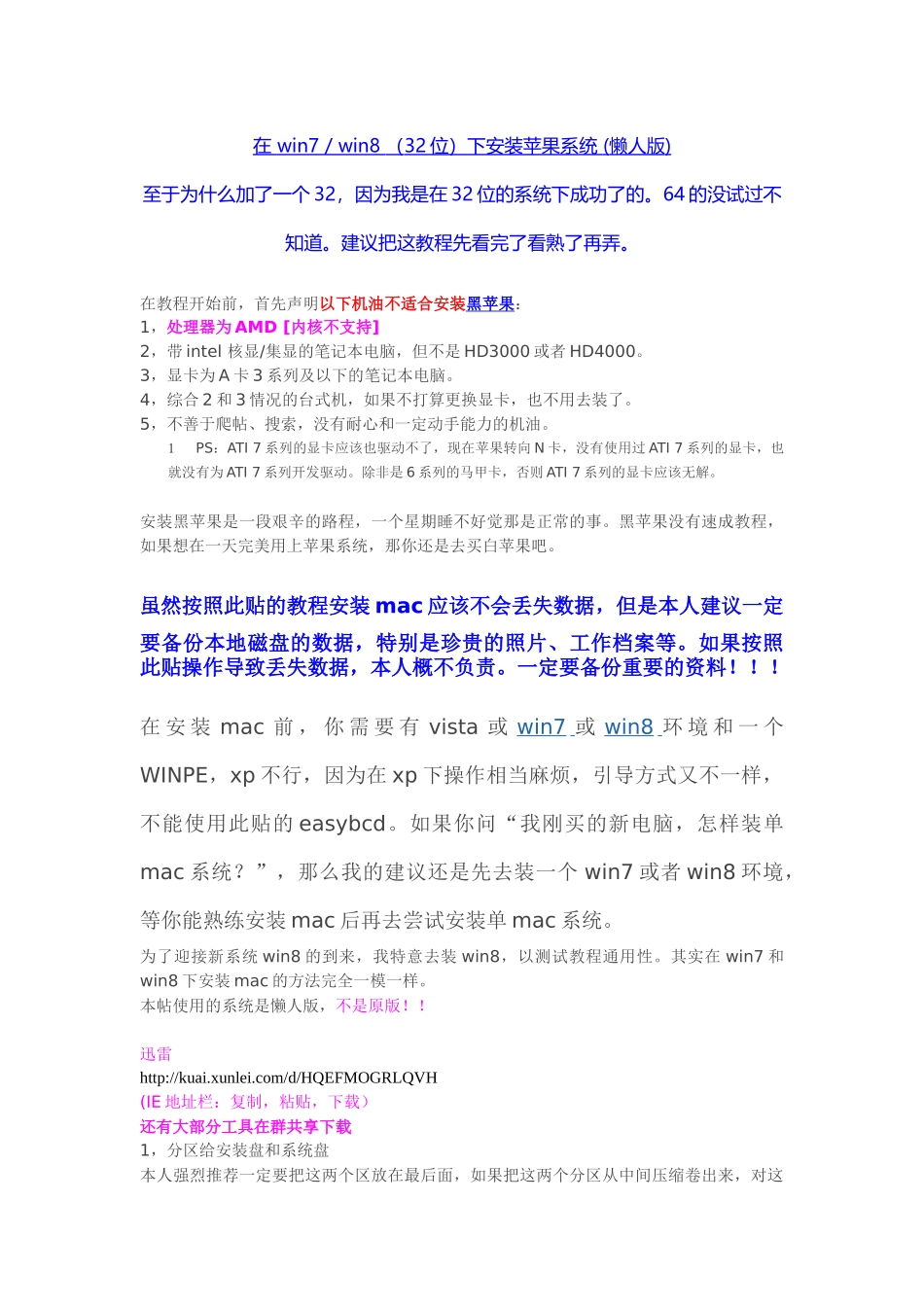 在win7win8(32位)下安装苹果系统懒人版_第1页