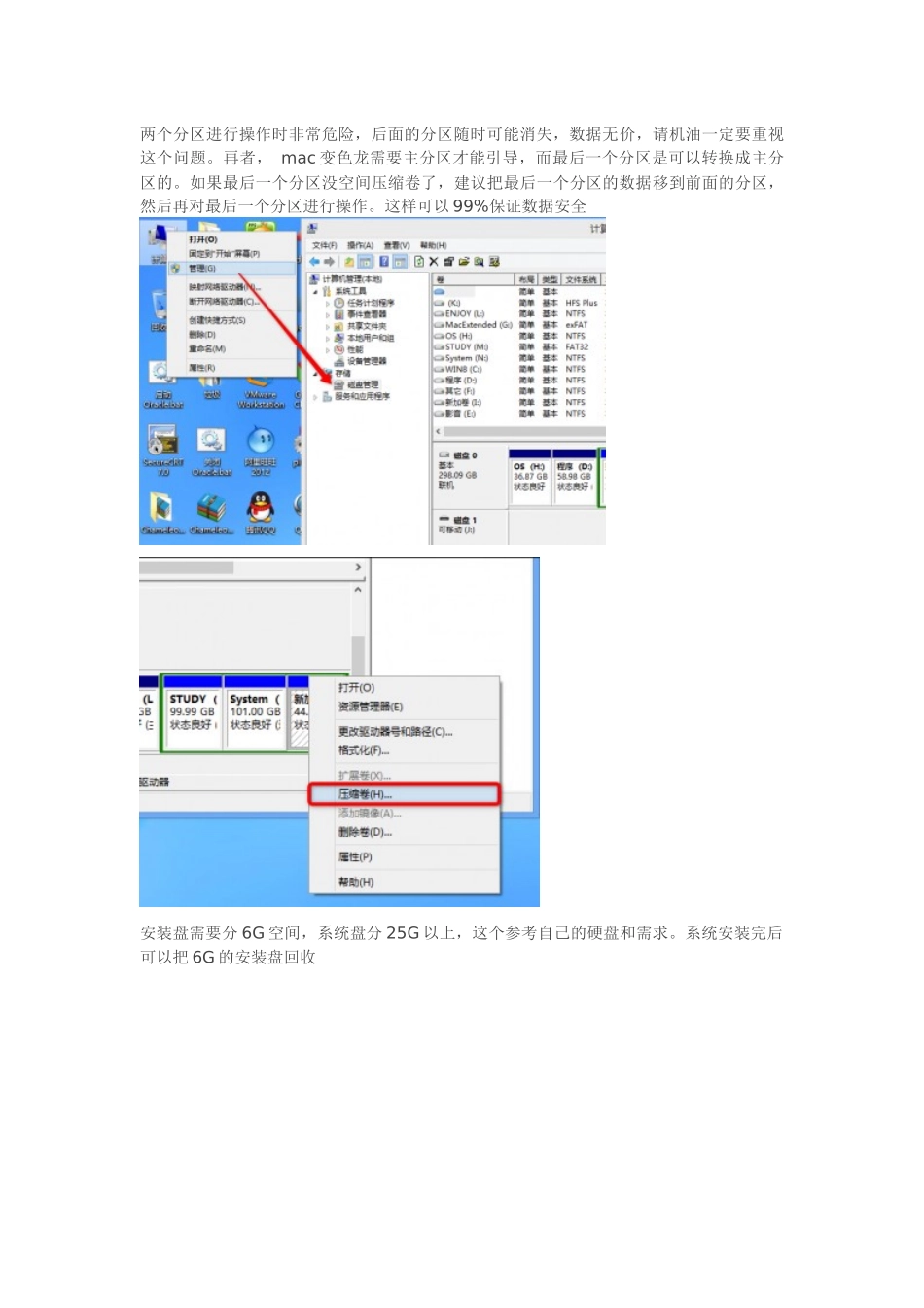 在win7win8(32位)下安装苹果系统懒人版_第2页