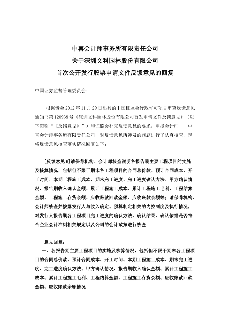 中喜内部资料文科IPO自查文件2-5-1会计师反馈意见回复_第1页