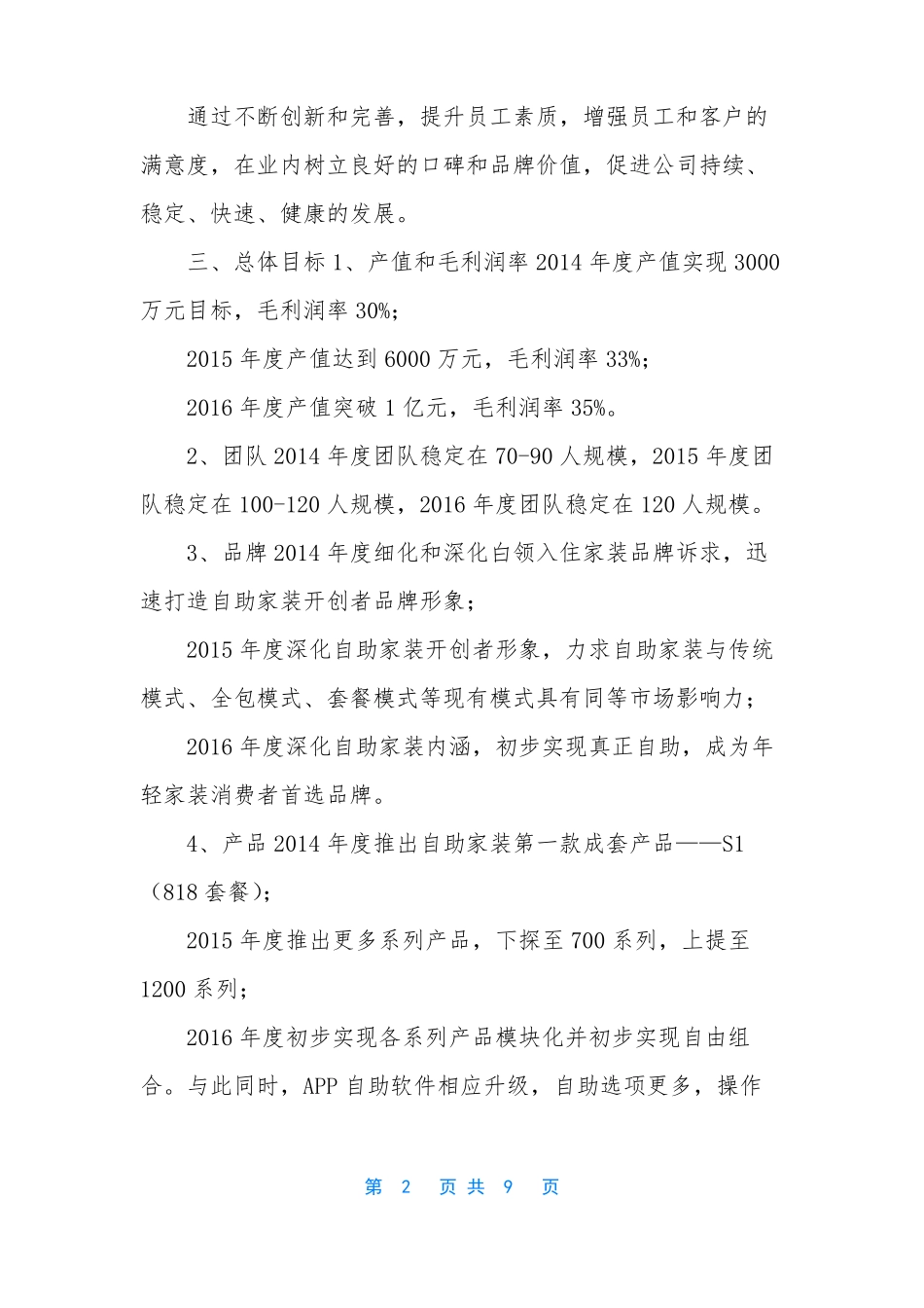 装饰公司三年发展规划-装饰公司战略规划_第2页