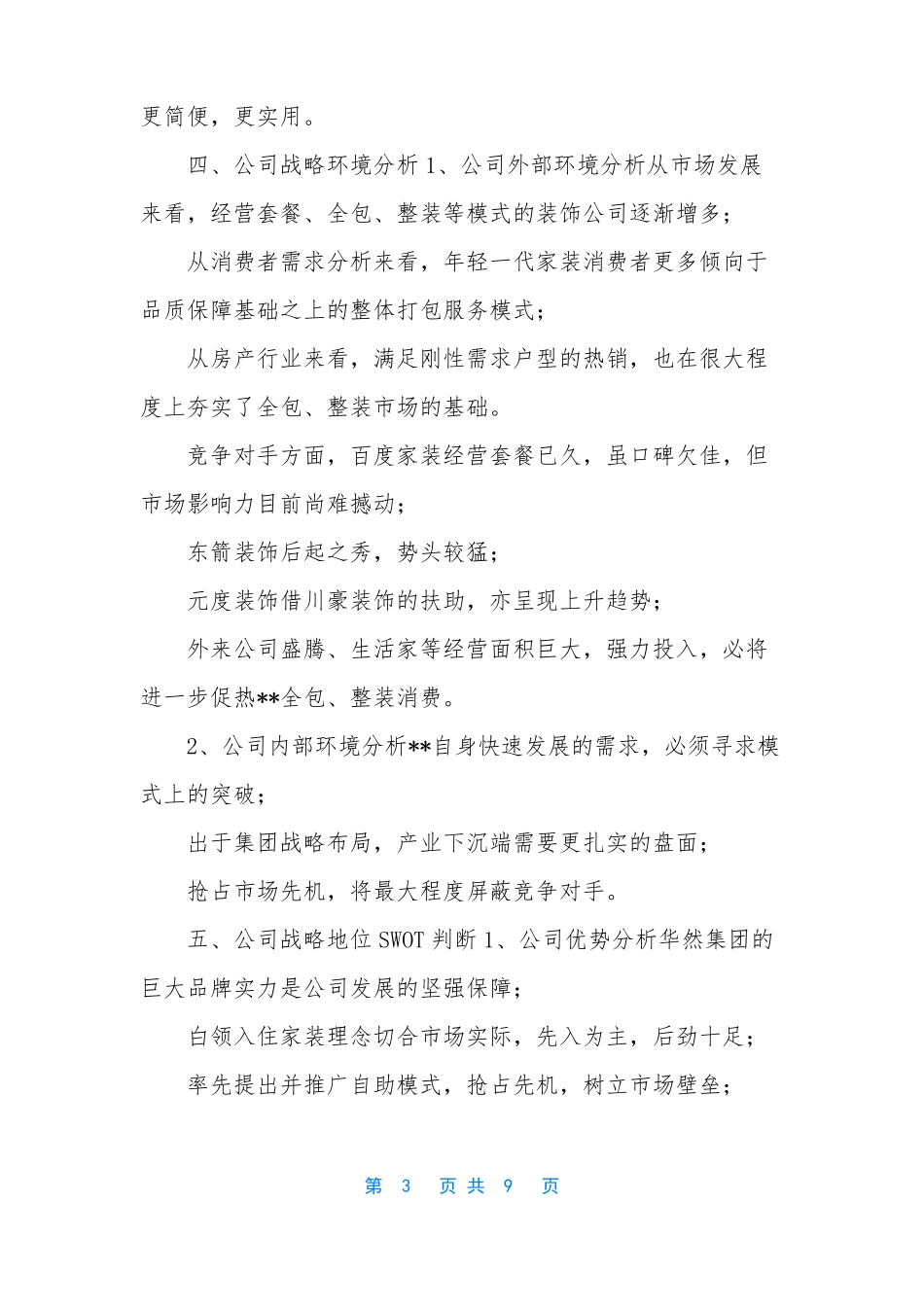 装饰公司三年发展规划-装饰公司战略规划_第3页