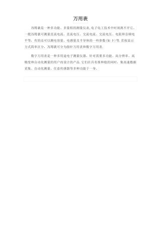 万用表使用方法图解