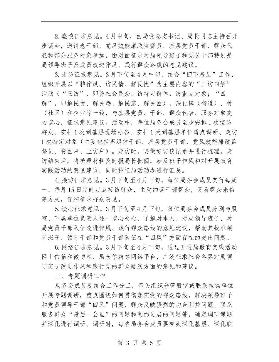 人保局教育实践活动工作计划_第3页