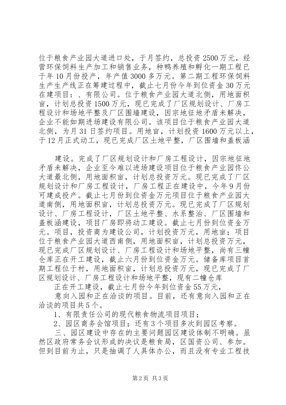 粮食产业园区建设情况汇报_第2页
