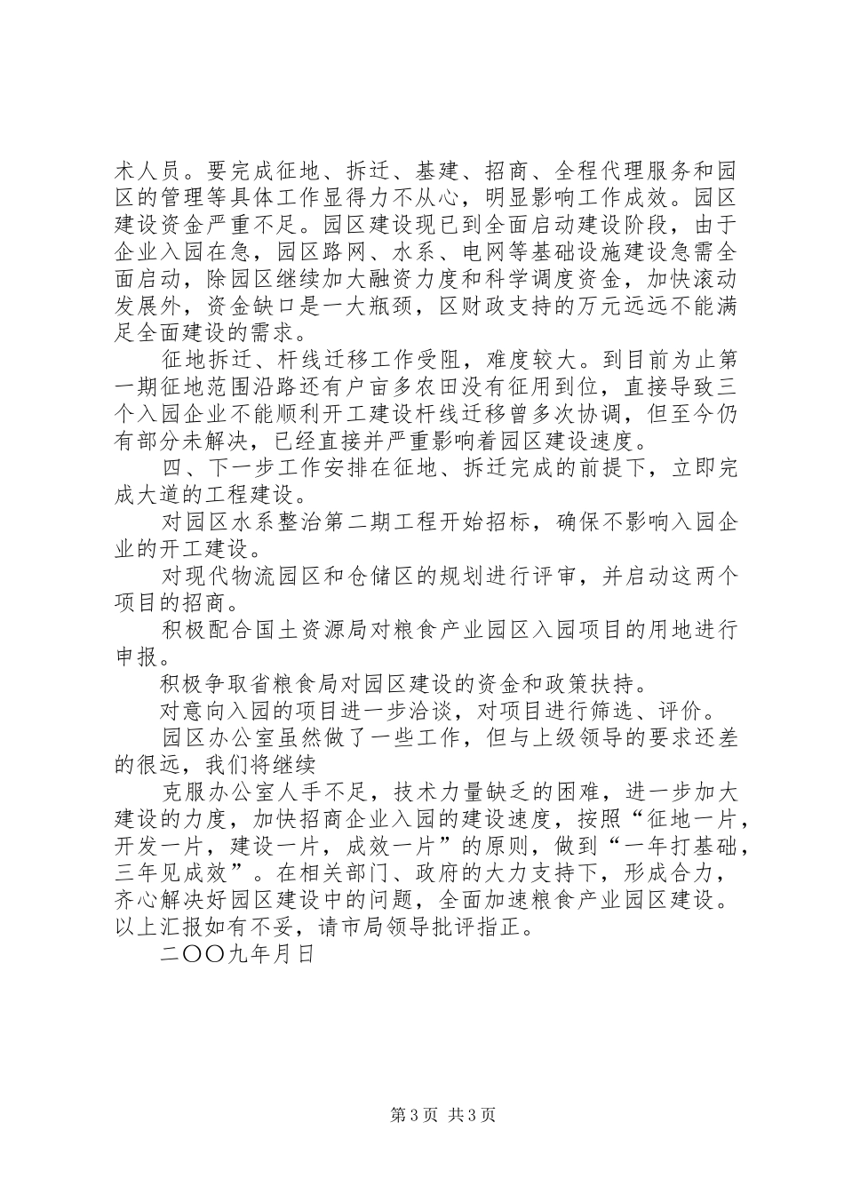 粮食产业园区建设情况汇报_第3页