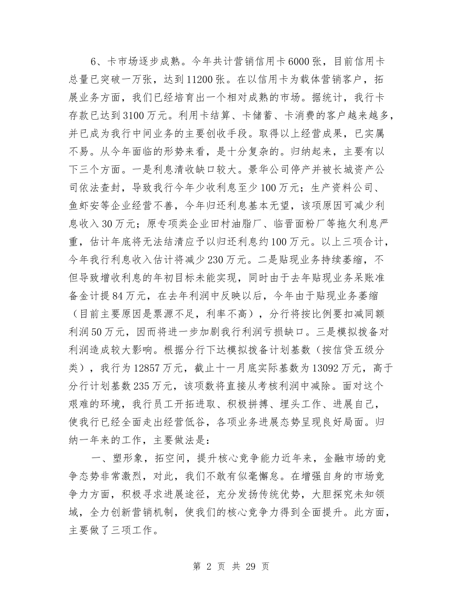 2024年银行支行工作总结范文4篇与2024年银行支行年工作总结范文及年工作计划汇编_第2页