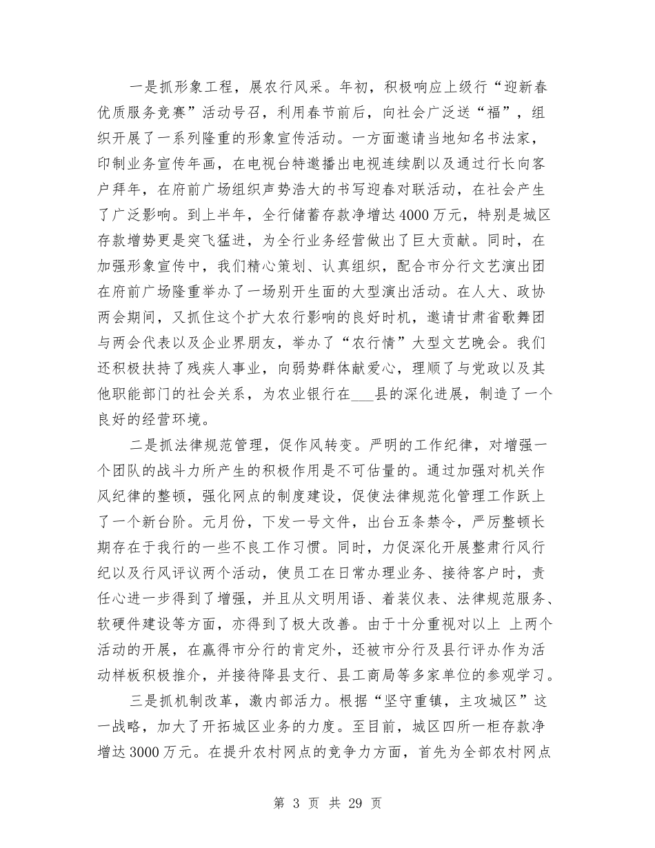 2024年银行支行工作总结范文4篇与2024年银行支行年工作总结范文及年工作计划汇编_第3页