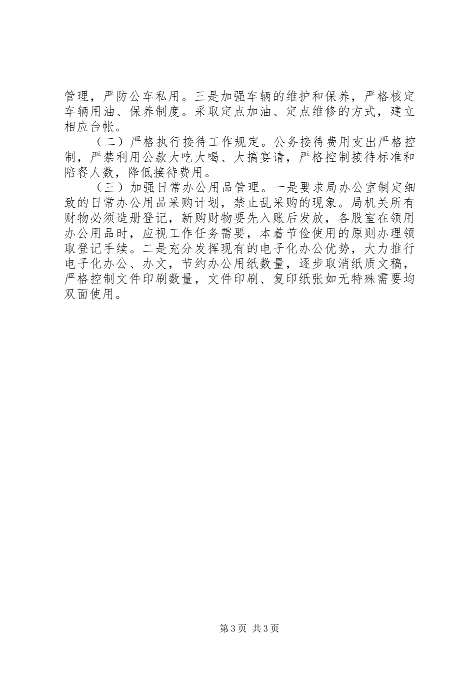 交通局廉洁从政工作汇报_第3页