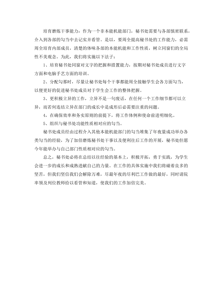 秘书处年终工作计划 _第2页