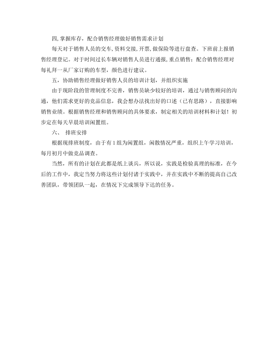 汽车销售经理工作计划报告 _第2页