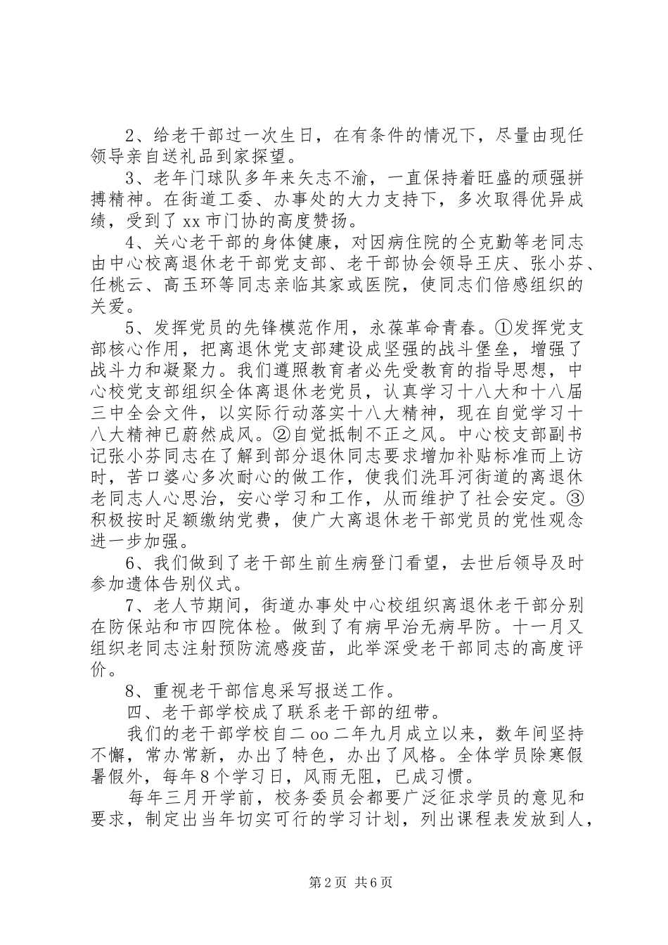 街道办事处离退休老干部工作汇报材料_第2页