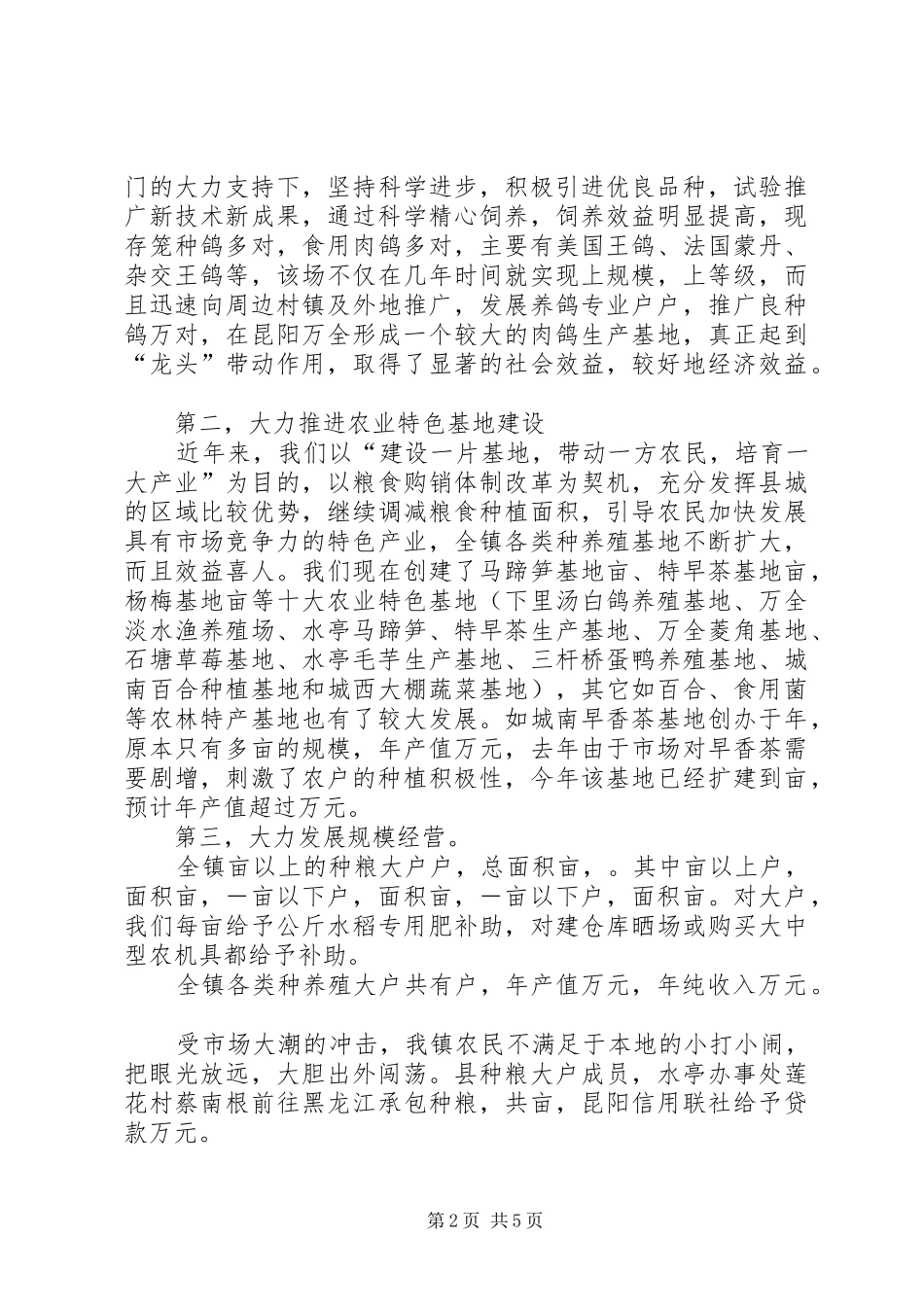 昆阳镇农业工作汇报材料_第2页