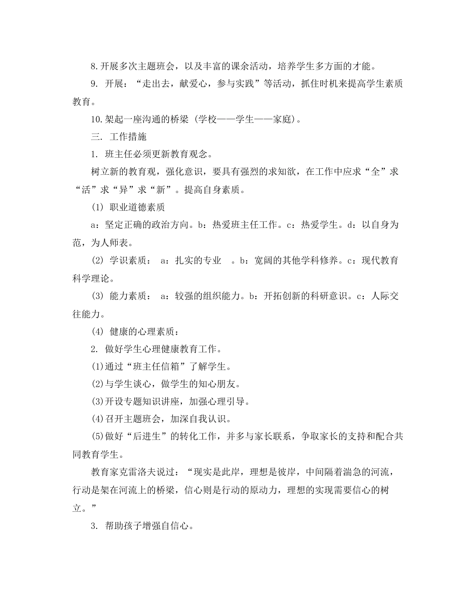 九2020年级第一学期班主任工作计划 _第2页