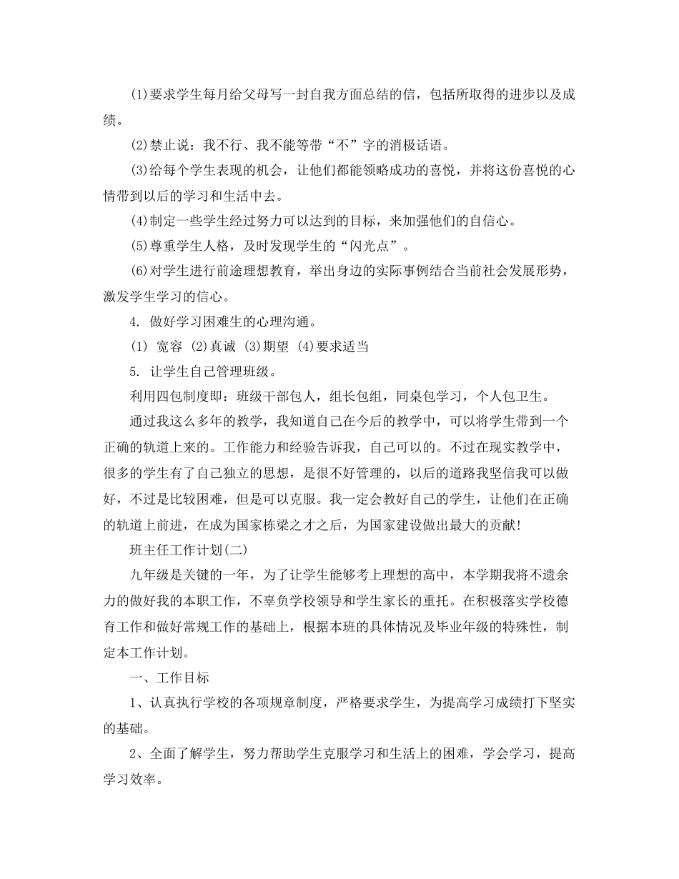 九2020年级第一学期班主任工作计划 _第3页