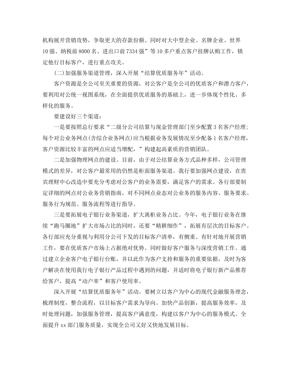 业务下半2020年工作计划 _第2页