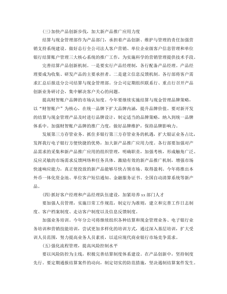 业务下半2020年工作计划 _第3页