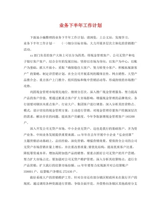 业务下半2020年工作计划 