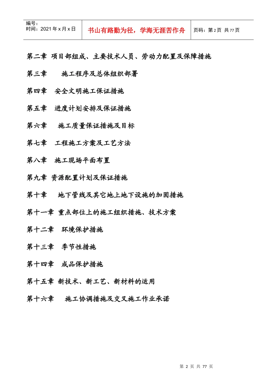 市政道路路基及排水施工方案_第2页