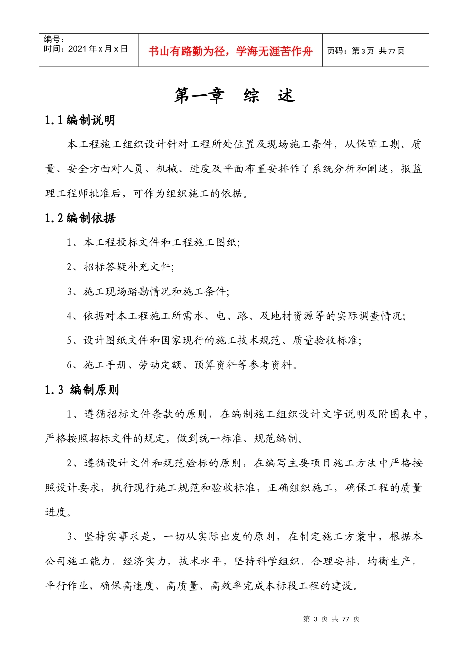 市政道路路基及排水施工方案_第3页