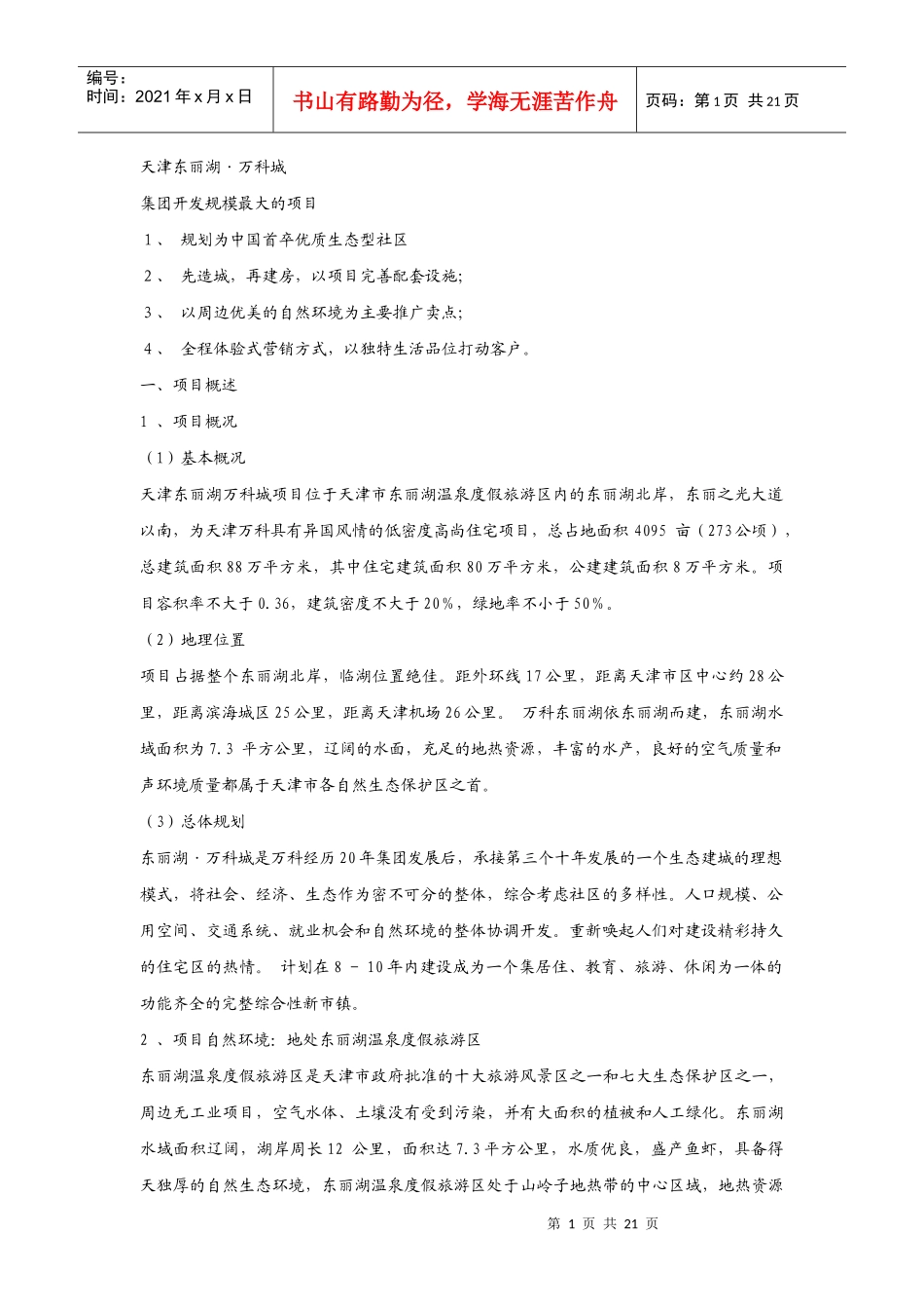 天津某地产水晶城详解_第1页