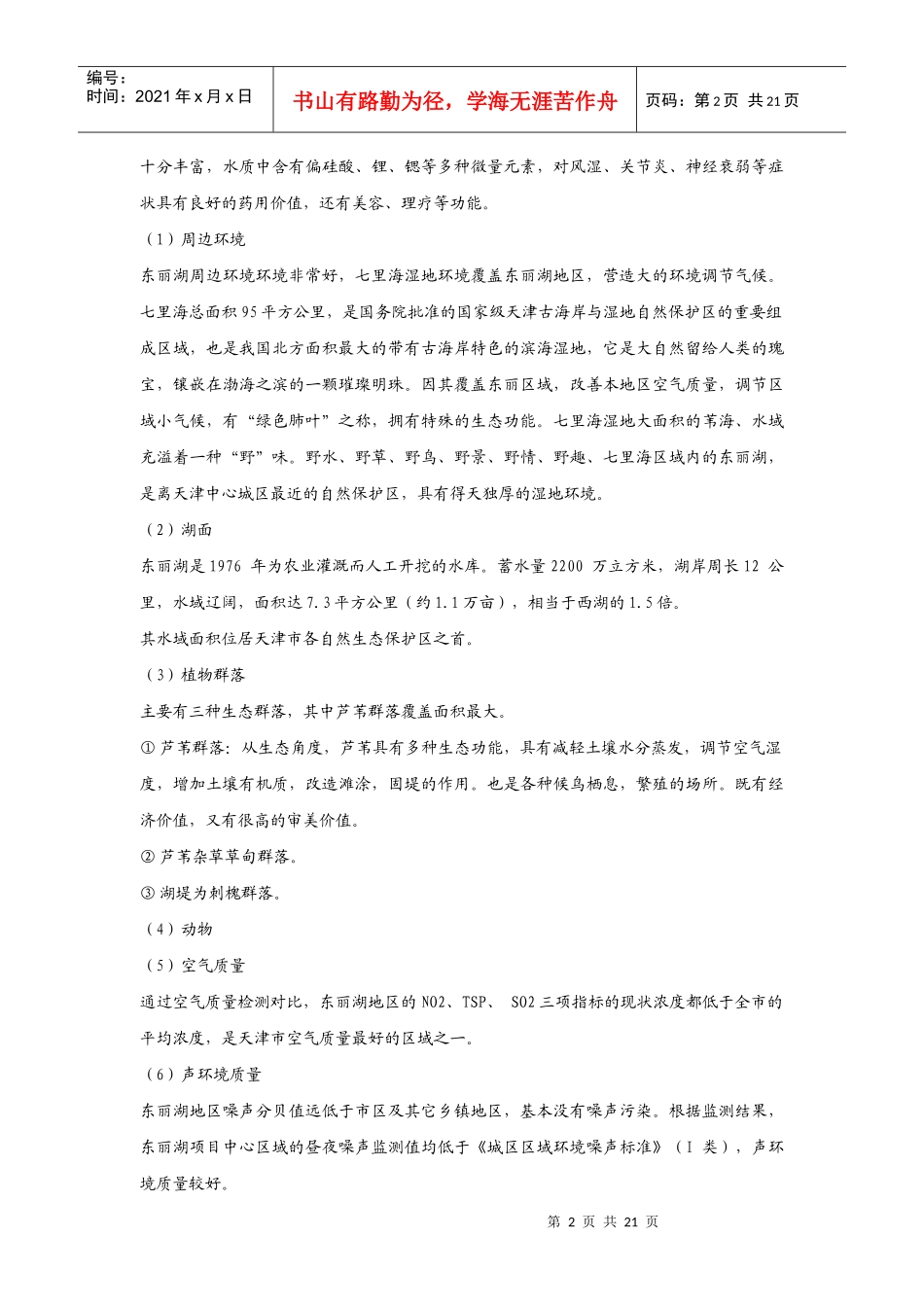天津某地产水晶城详解_第2页