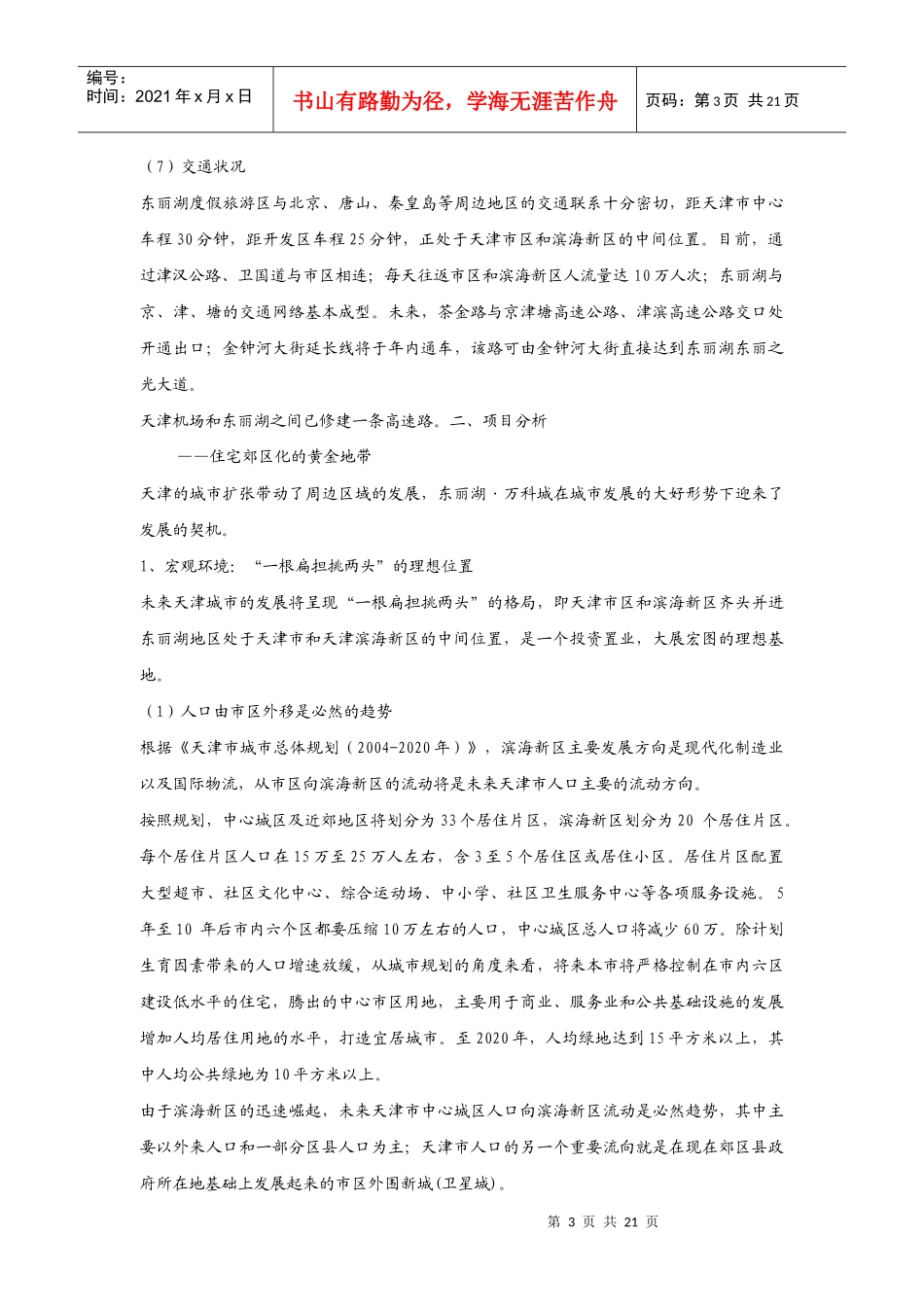 天津某地产水晶城详解_第3页