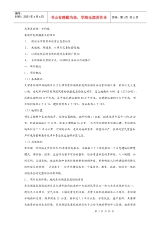 天津某地产水晶城详解