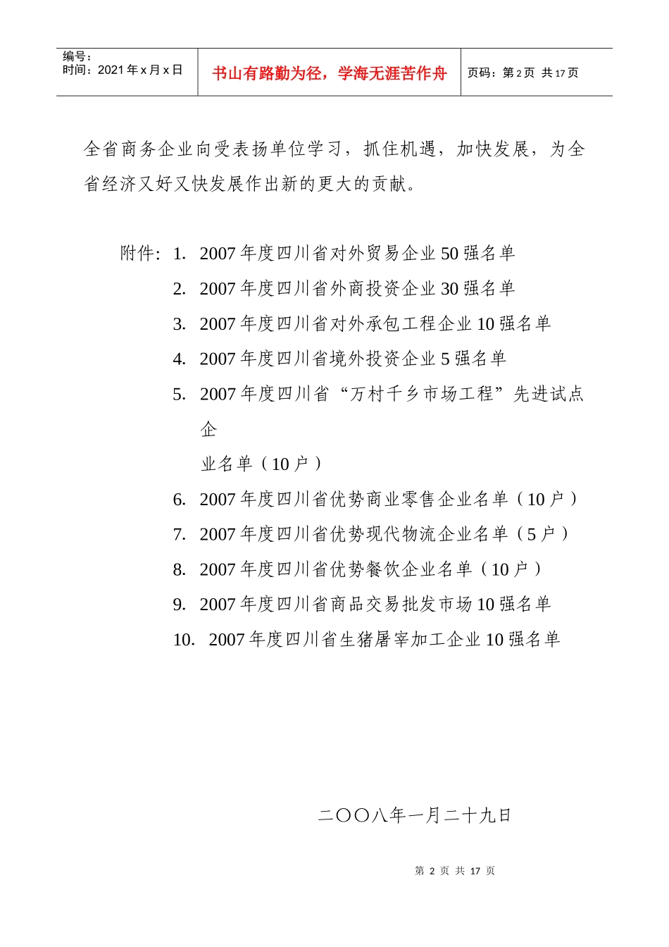 四川省对外贸易经济合作厅四川省经济贸易委员会_第2页