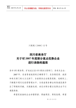 四川省对外贸易经济合作厅四川省经济贸易委员会