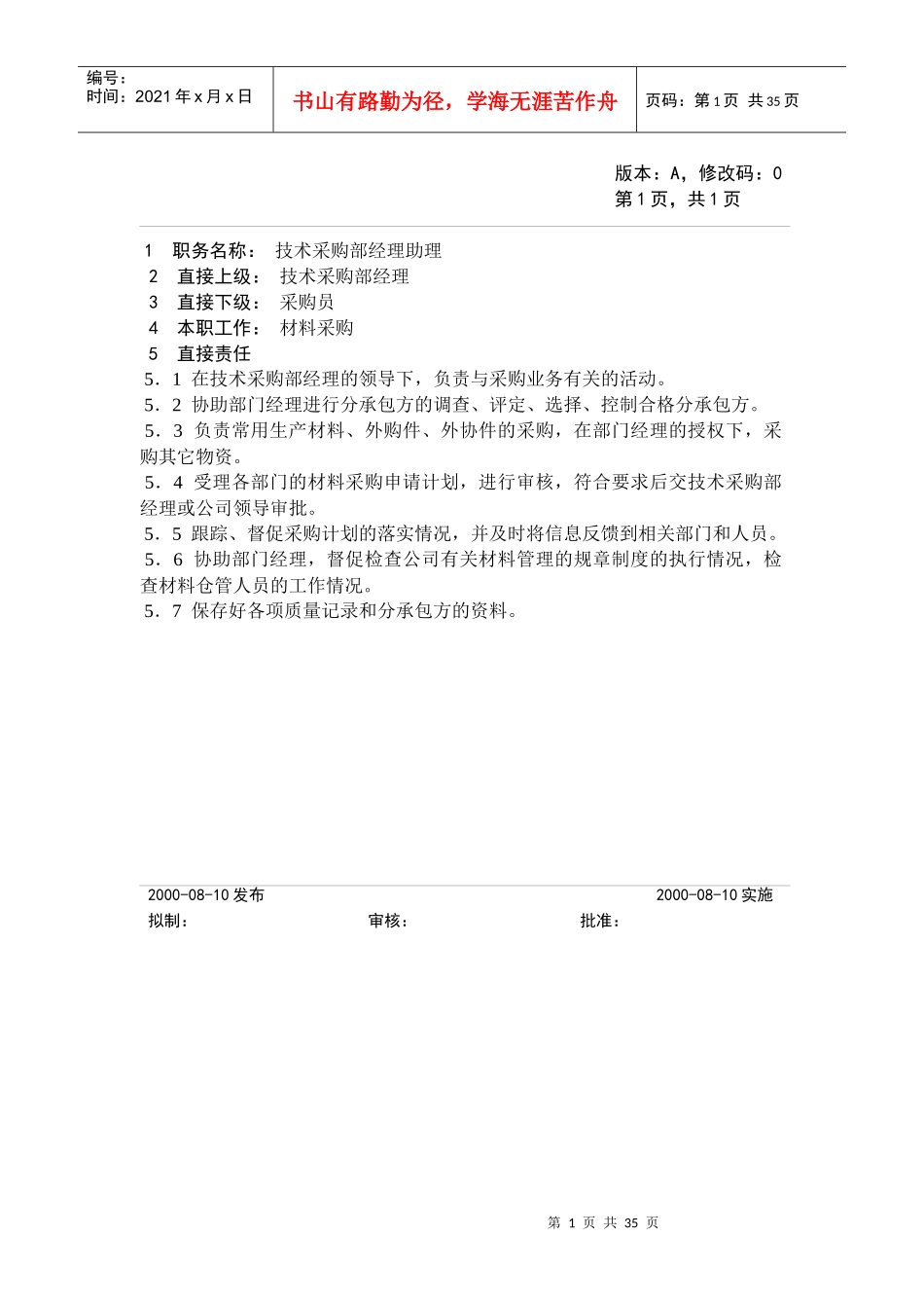 家具厂各岗位责任制汇编_第3页