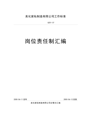 家具厂各岗位责任制汇编